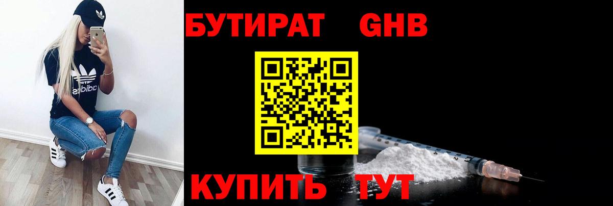 Тавда  БУТИРАТ  Вход с VPN  БУТИРАТ GHB 