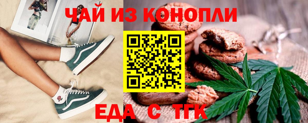 Тавда  Печенье с ТГК конопля  Вход с VPN 