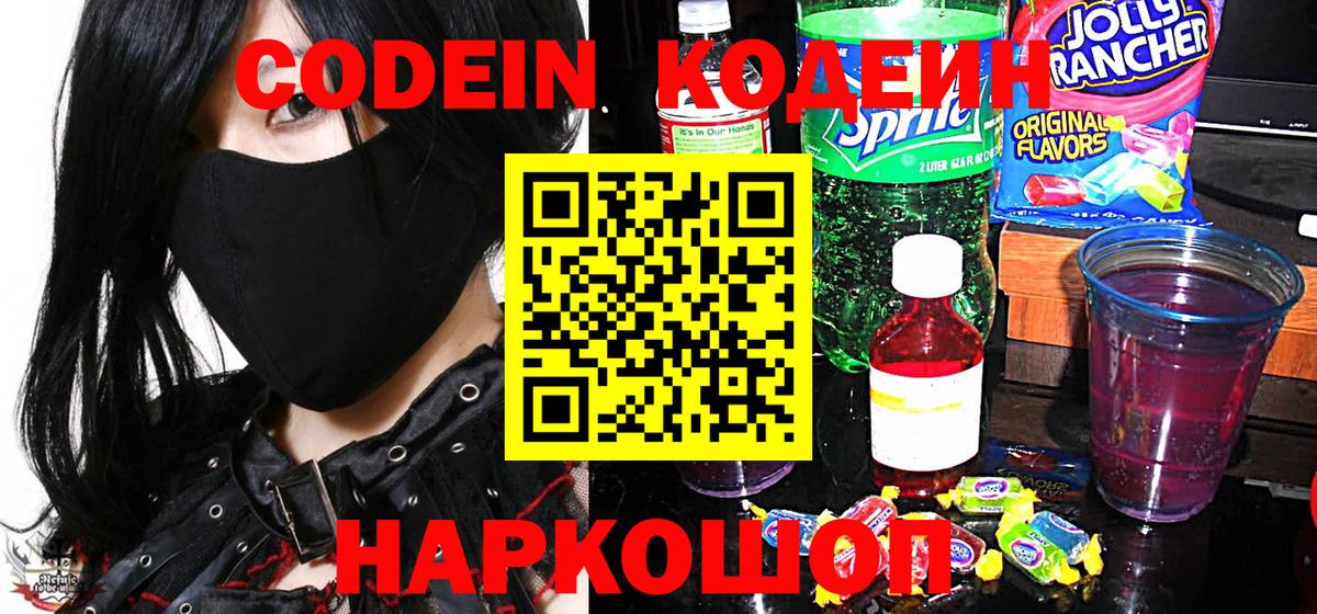 Тавда  Codein напиток Lean (лин)  Кодеиновый сироп Lean напиток Lean (лин)  Вход с VPN 