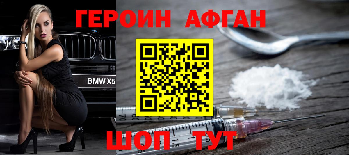 Героин Heroin Тавда