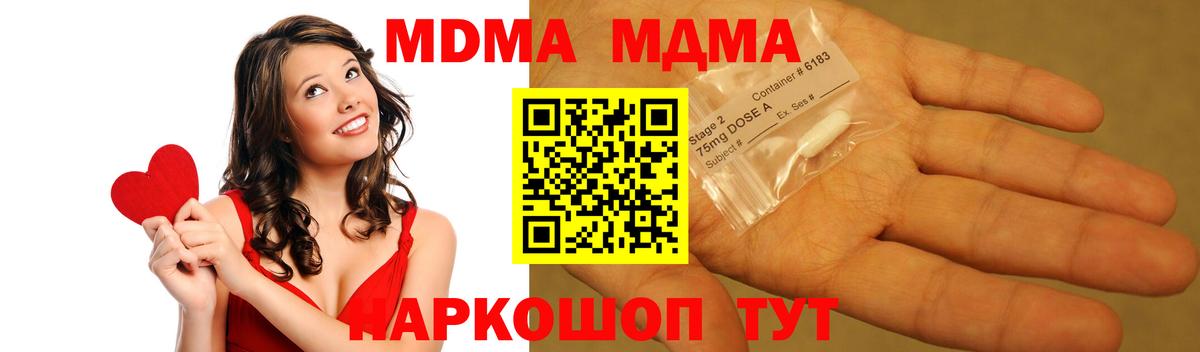 МДМА Molly  Вход с VPN  MDMA Molly  Тавда 
